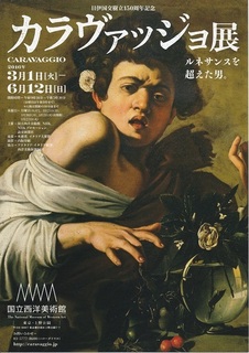 カラヴァッジョ展