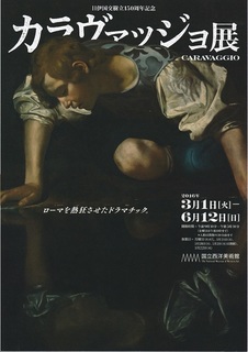 国立西洋美術館開催
